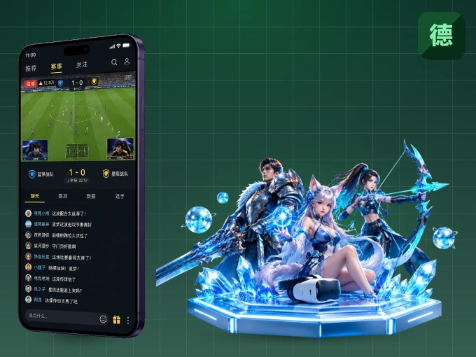 装德赢体育 APP，开赛信息及时收